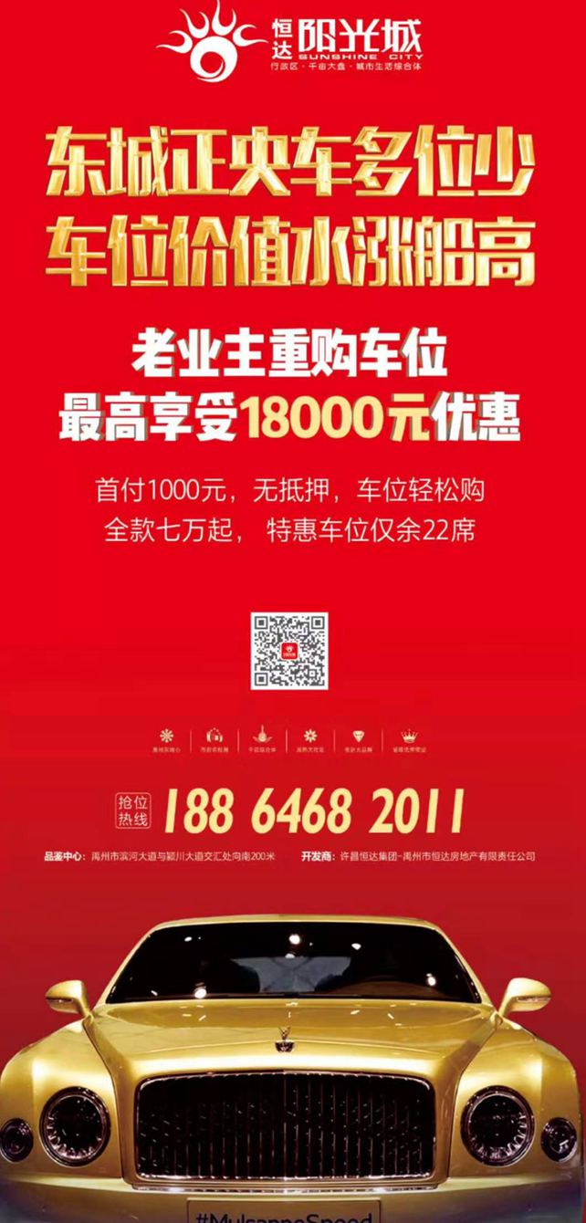 禹州恒达阳光城老业主重购车位最高享1.8万优惠 禹州恒达阳光城老业主重购车位最高享1.8万优惠