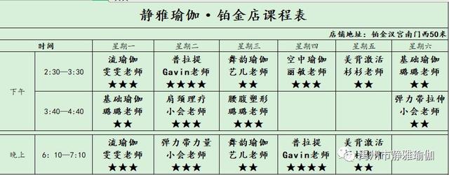 禹州静雅瑜伽 11.25—11.30周课表 锦绣东方店上课时间有变动! 禹州静雅瑜伽 11.25—11.30周课表 锦绣东方店上课时间有变动!