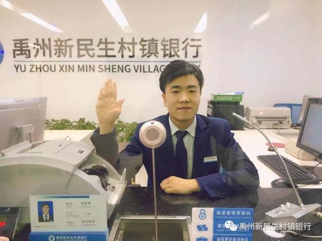 禹州新民生村镇银行李帅豫:做好细节,用心服务 禹州新民生村镇银行李帅豫:做好细节,用心服务