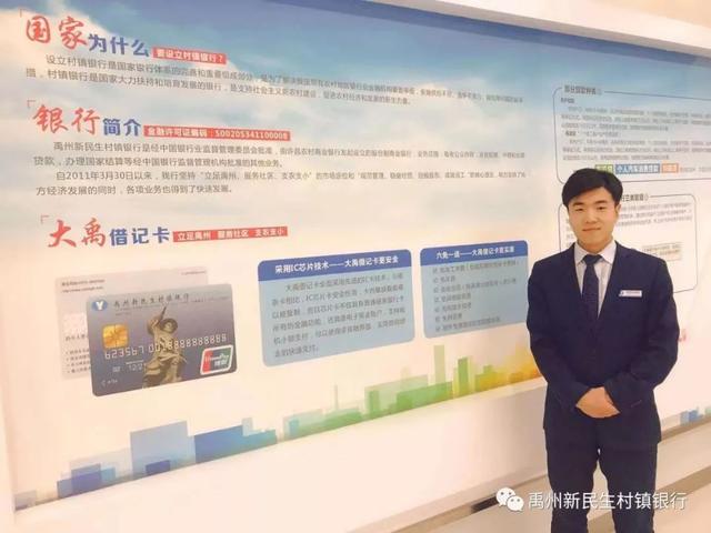 禹州新民生村镇银行李帅豫:做好细节,用心服务 禹州新民生村镇银行李帅豫:做好细节,用心服务