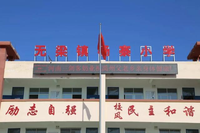 11月25日禹州无梁镇杨寨小学发生的故事!值得点赞 11月25日禹州无梁镇杨寨小学发生的故事!值得点赞