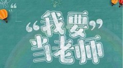 招79人！许昌市直学校2020年考核招聘教师公告！