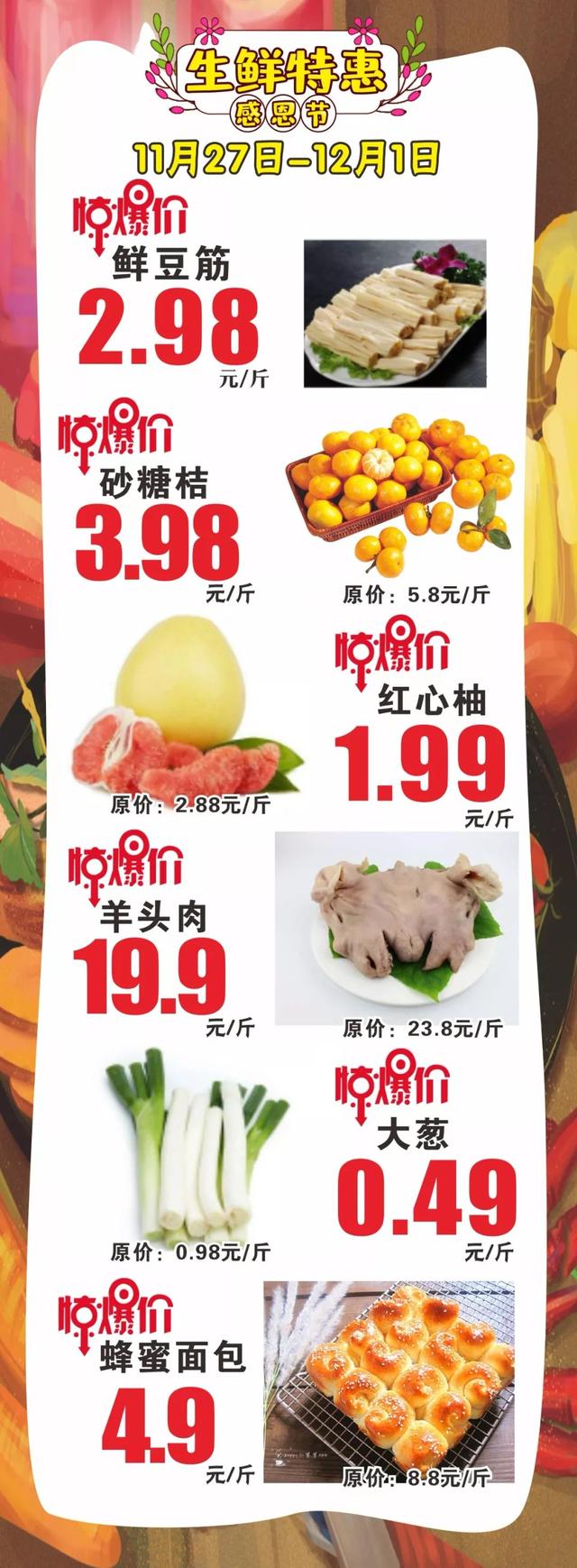 11月27日-12月1日禹州老一峰感恩福特惠 11月27日-12月1日禹州老一峰感恩福特惠