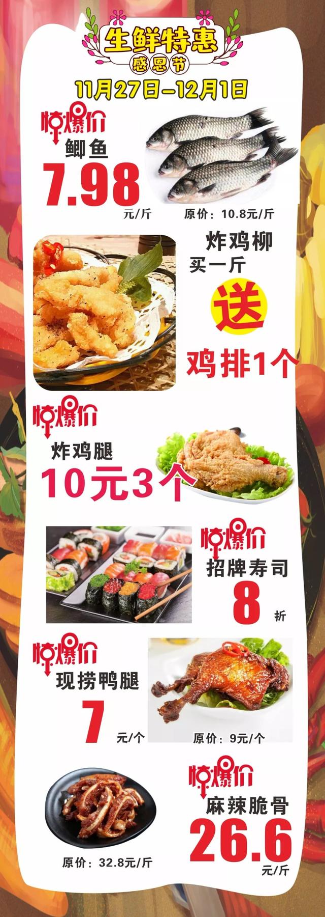 11月27日-12月1日禹州老一峰感恩福特惠 11月27日-12月1日禹州老一峰感恩福特惠