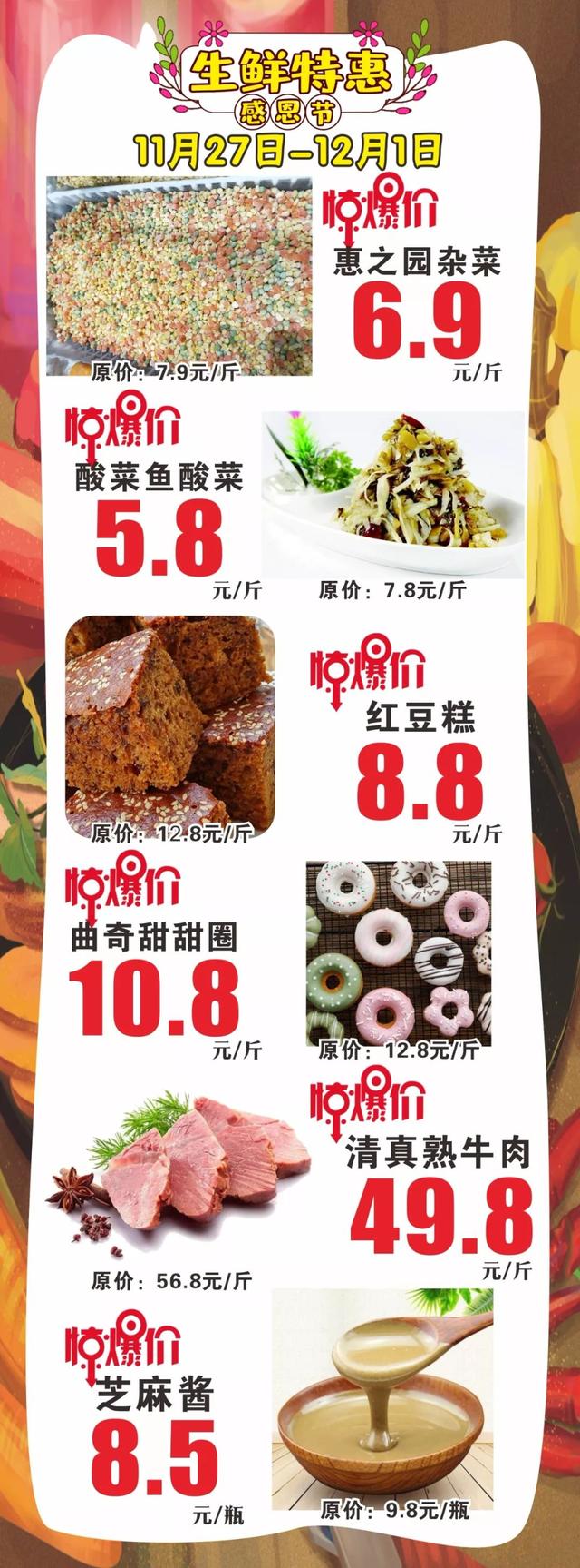 11月27日-12月1日禹州老一峰感恩福特惠 11月27日-12月1日禹州老一峰感恩福特惠