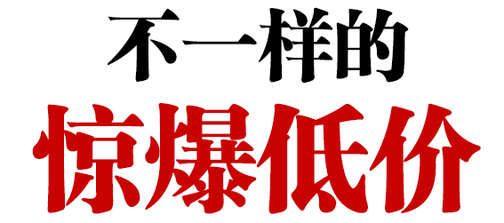 11月27日-12月1日禹州老一峰感恩福特惠 11月27日-12月1日禹州老一峰感恩福特惠