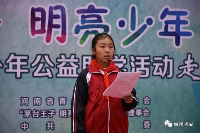 "茅台王子 明亮少年 "2019年希望工程关爱青少年公益助学活动走进禹州 "茅台王子 明亮少年 "2019年希望工程关爱青少年公益助学活动走进禹州