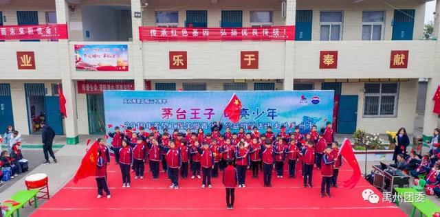 "茅台王子 明亮少年 "2019年希望工程关爱青少年公益助学活动走进禹州 "茅台王子 明亮少年 "2019年希望工程关爱青少年公益助学活动走进禹州