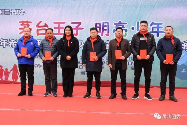 "茅台王子 明亮少年 "2019年希望工程关爱青少年公益助学活动走进禹州 "茅台王子 明亮少年 "2019年希望工程关爱青少年公益助学活动走进禹州