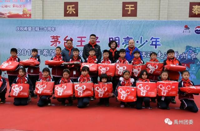 "茅台王子 明亮少年 "2019年希望工程关爱青少年公益助学活动走进禹州 "茅台王子 明亮少年 "2019年希望工程关爱青少年公益助学活动走进禹州