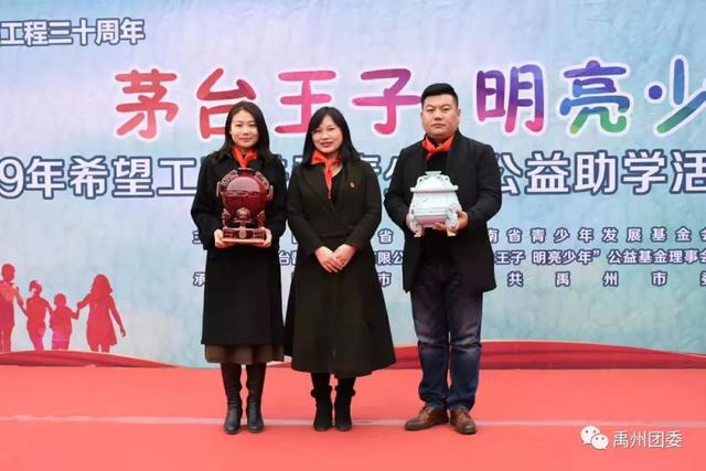 "茅台王子 明亮少年 "2019年希望工程关爱青少年公益助学活动走进禹州 "茅台王子 明亮少年 "2019年希望工程关爱青少年公益助学活动走进禹州