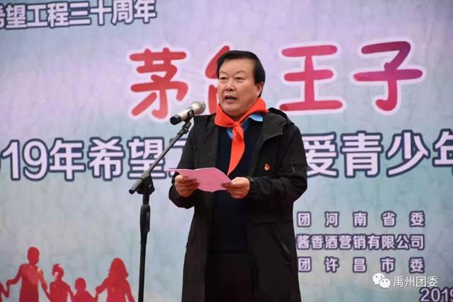 "茅台王子 明亮少年 "2019年希望工程关爱青少年公益助学活动走进禹州 "茅台王子 明亮少年 "2019年希望工程关爱青少年公益助学活动走进禹州