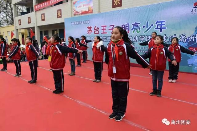 "茅台王子 明亮少年 "2019年希望工程关爱青少年公益助学活动走进禹州 "茅台王子 明亮少年 "2019年希望工程关爱青少年公益助学活动走进禹州