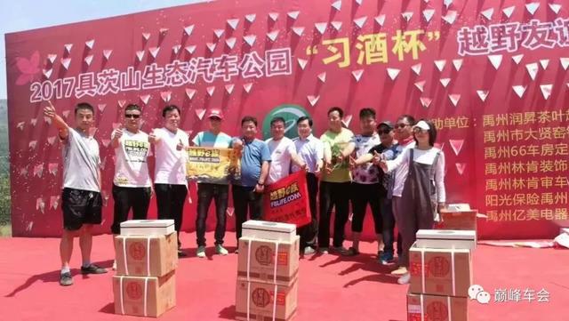 禹州具茨山越野俱乐部巅峰车会第二届年会(1号公告) 禹州具茨山越野俱乐部巅峰车会第二届年会(1号公告)