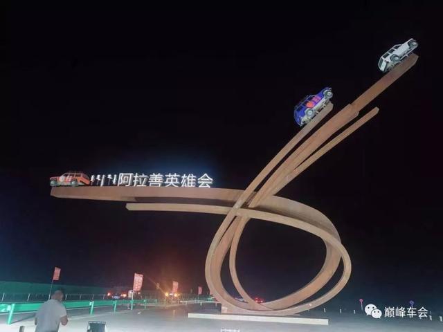 禹州具茨山越野俱乐部巅峰车会第二届年会(1号公告) 禹州具茨山越野俱乐部巅峰车会第二届年会(1号公告)