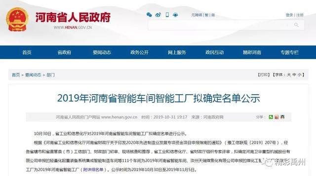 禹州这两家企业获评“全省智能工厂”! 禹州这两家企业获评“全省智能工厂”!