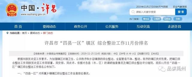 禹州市及22个乡镇又一项排名出炉!快看你家排第几? 禹州市及22个乡镇又一项排名出炉!快看你家排第几?