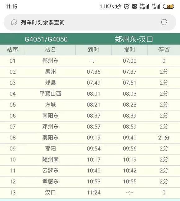 禹州到郑州东仅需35分钟!列车车次信息正在紧张录入…即将开售! 禹州到郑州东仅需35分钟!列车车次信息正在紧张录入…即将开售!