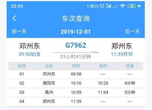 禹州到郑州东仅需35分钟!列车车次信息正在紧张录入…即将开售! 禹州到郑州东仅需35分钟!列车车次信息正在紧张录入…即将开售!