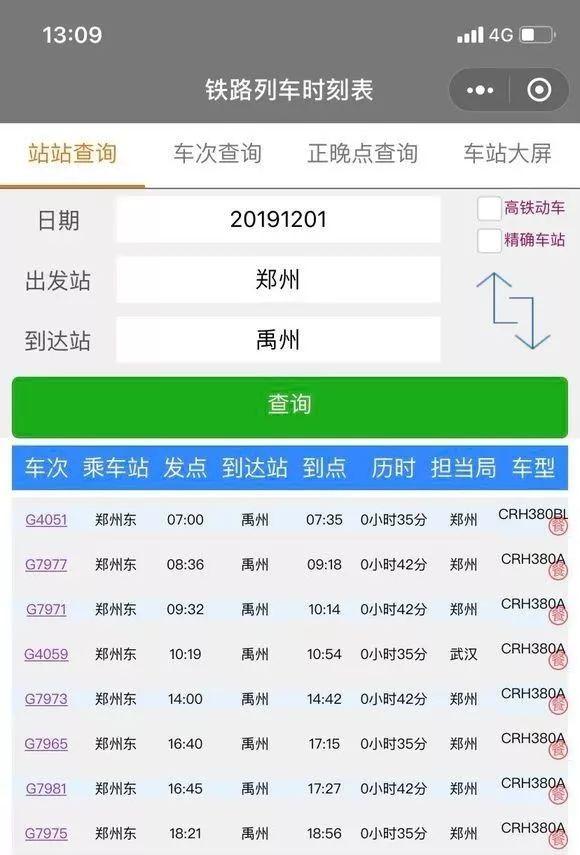 禹州到郑州东仅需35分钟!列车车次信息正在紧张录入…即将开售! 禹州到郑州东仅需35分钟!列车车次信息正在紧张录入…即将开售!