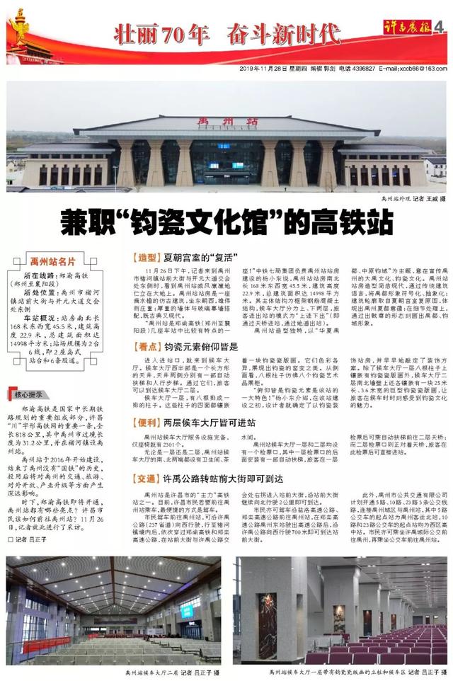 禹州到郑州东仅需35分钟!列车车次信息正在紧张录入…即将开售! 禹州到郑州东仅需35分钟!列车车次信息正在紧张录入…即将开售!