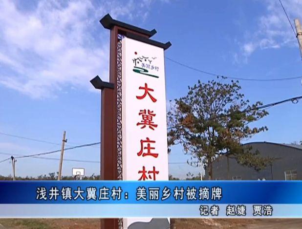 电视台曝光!浅井镇一脏乱不堪的村庄被曝光! 电视台曝光!浅井镇一脏乱不堪的村庄被曝光!