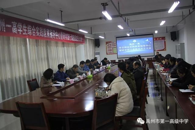 11月26日禹州一高学生综合实践教育指导中心成立 11月26日禹州一高学生综合实践教育指导中心成立