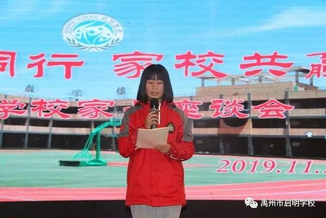 携手同行 家校共赢——11月27日禹州启明学校家长座谈会 携手同行 家校共赢——11月27日禹州启明学校家长座谈会