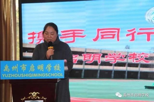 携手同行 家校共赢——11月27日禹州启明学校家长座谈会 携手同行 家校共赢——11月27日禹州启明学校家长座谈会