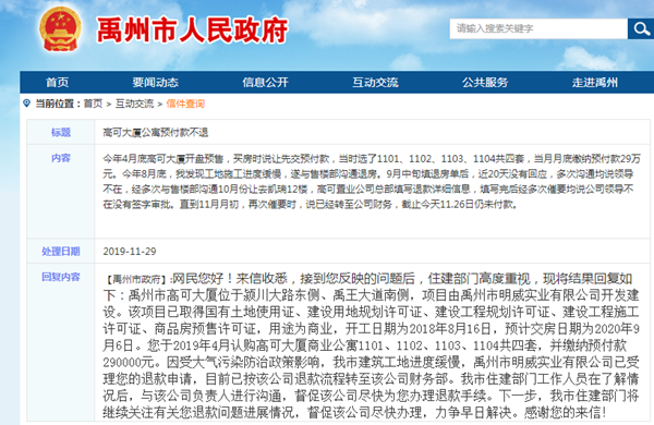 关于网友高可大厦公寓预付款不退的问题 官方回复了 关于网友高可大厦公寓预付款不退的问题 官方回复了