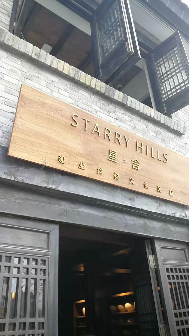 河南民宿公益推荐:禹州神垕建业星舍点亮许昌民宿! 河南民宿公益推荐:禹州神垕建业星舍点亮许昌民宿!