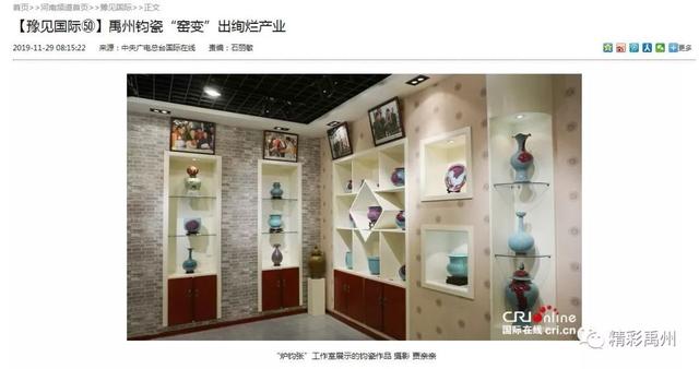 禹州钧瓷再次作为“河南名片”向全球推荐! 禹州钧瓷再次作为“河南名片”向全球推荐!