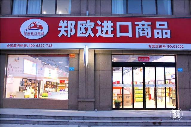 29.9元抢购原价50元禹州郑欧进口商品储值卡套餐 29.9元抢购原价50元禹州郑欧进口商品储值卡套餐
