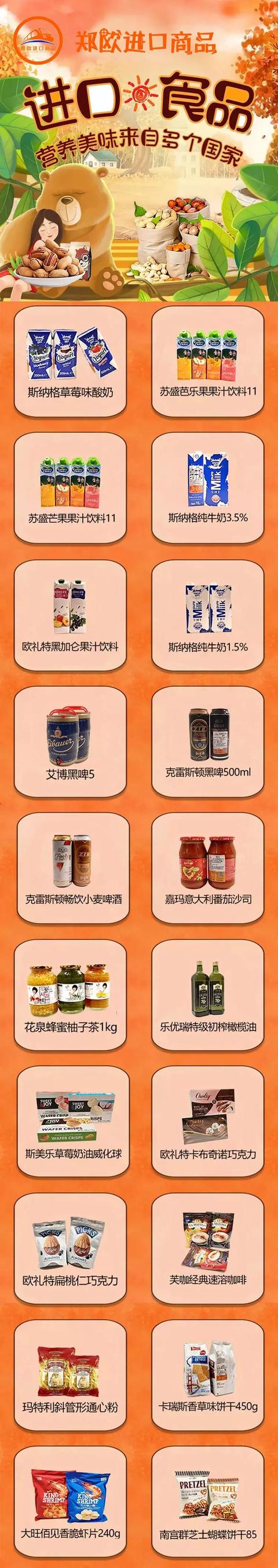 29.9元抢购原价50元禹州郑欧进口商品储值卡套餐 29.9元抢购原价50元禹州郑欧进口商品储值卡套餐