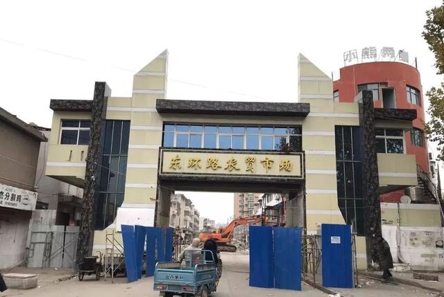 禹州东环路农贸市场拆除工作最新进展 禹州东环路农贸市场拆除工作最新进展