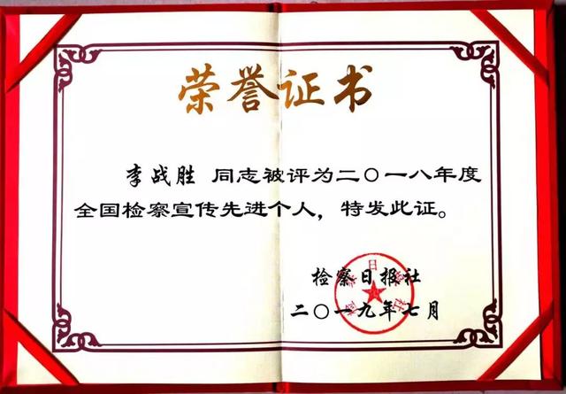 禹州人民检察院荣获2019年度全国检察宣传先进单位及省检察宣传先进单位 禹州人民检察院荣获2019年度全国检察宣传先进单位及省检察宣传先进单位
