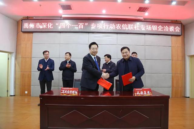 禹州农信联社举办深化“四个一百”专项行动银企洽谈会 禹州农信联社举办深化“四个一百”专项行动银企洽谈会