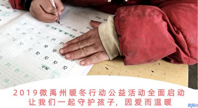 让我们一起守护禹州鸠山镇山区的孩子们 这个寒冬因爱而温暖! 让我们一起守护禹州鸠山镇山区的孩子们 这个寒冬因爱而温暖!