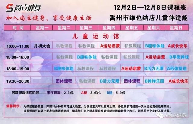 禹州尚立健身12月2日-12月8日课程表 记得保存哟!! 禹州尚立健身12月2日-12月8日课程表 记得保存哟!!