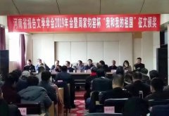 河南省报告文学学会2019年会在神垕古镇隆重举行
