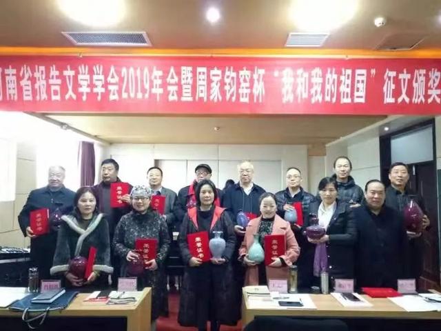 河南省报告文学学会2019年会在神垕古镇隆重举行 河南省报告文学学会2019年会在神垕古镇隆重举行