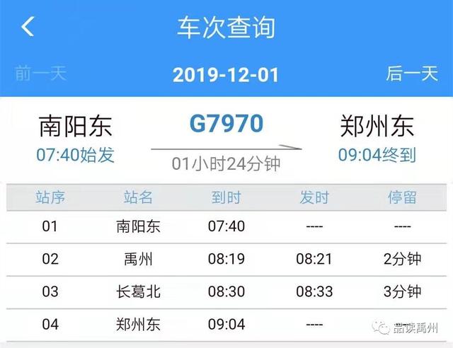 12月1日见证历史时刻!百万禹州人民圆了期盼已久的“高铁梦”! 12月1日见证历史时刻!百万禹州人民圆了期盼已久的“高铁梦”!