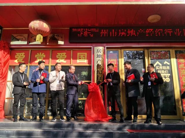 禹州市房地产经纪行业协会市场部及人力资源部揭牌仪式圆满成功! 禹州市房地产经纪行业协会市场部及人力资源部揭牌仪式圆满成功!