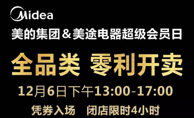 美的集团特联合禹州美途电器超级会员日 3000台母婴洗衣机免费送! 美的集团特联合禹州美途电器超级会员日 3000台母婴洗衣机免费送!