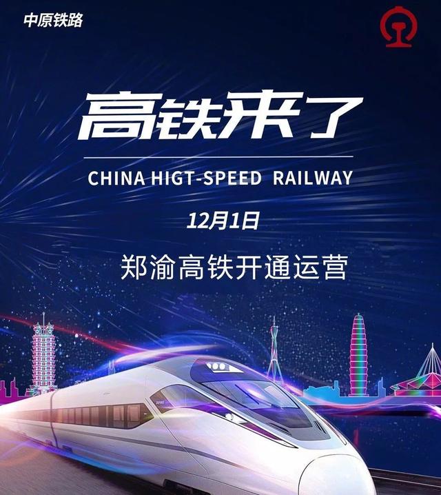 高铁时速达306km/h 禹州正式进入郑州大都市生活圈 高铁时速达306km/h 禹州正式进入郑州大都市生活圈