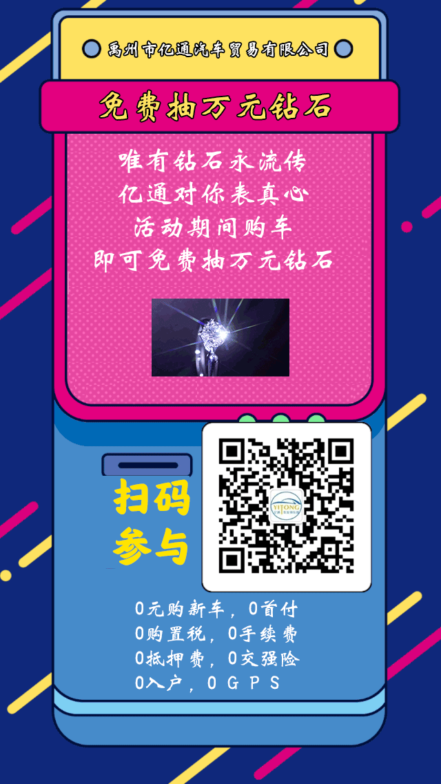 禹州首届汽车网上团购会禹州亿通双十二O元购汽车! 禹州首届汽车网上团购会禹州亿通双十二O元购汽车!