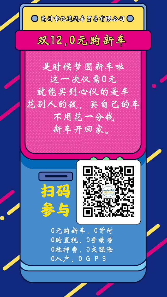 禹州首届汽车网上团购会禹州亿通双十二O元购汽车! 禹州首届汽车网上团购会禹州亿通双十二O元购汽车!