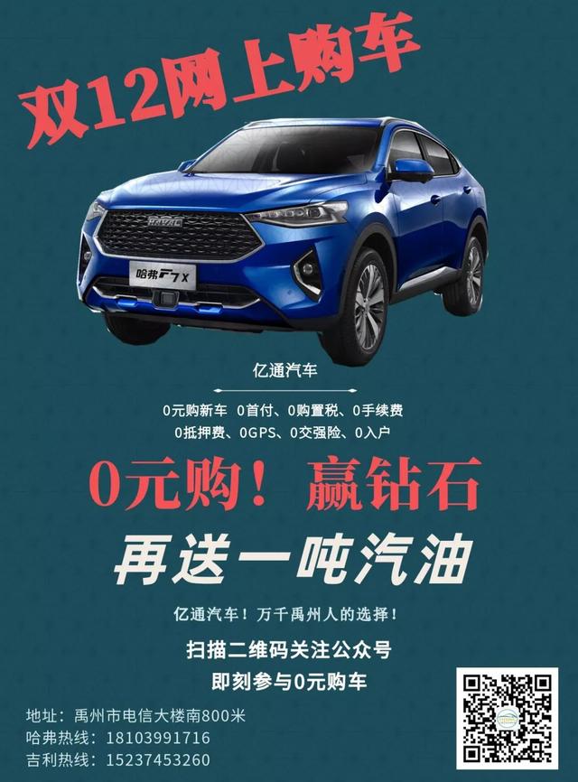 禹州首届汽车网上团购会禹州亿通双十二O元购汽车! 禹州首届汽车网上团购会禹州亿通双十二O元购汽车!