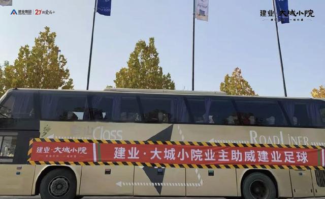 禹州建业大城小院助威中超!建业主场六连胜,完美收官! 禹州建业大城小院助威中超!建业主场六连胜,完美收官!