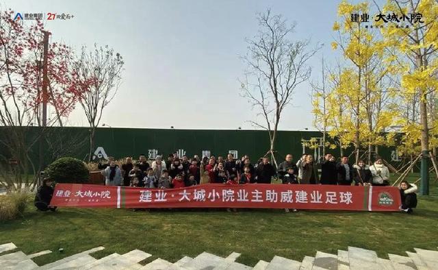 禹州建业大城小院助威中超!建业主场六连胜,完美收官! 禹州建业大城小院助威中超!建业主场六连胜,完美收官!